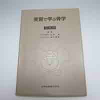 実習で学ぶ骨学 改訂第2版 山鳥 崇; 梅谷 健彦 Amazon.co.jp: 実習で学ぶ骨学 改訂第2版 : 山鳥 崇, 梅谷 健彦: 本